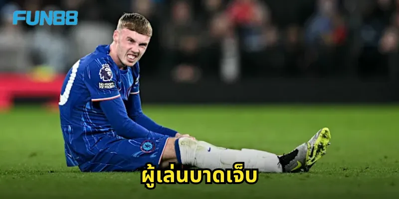 ผู้เล่นบาดเจ็บ